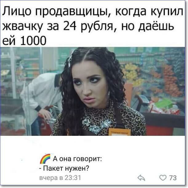 Лицо продавщицы когда купил жвачку за 24 рубля но даёшь А она говорит Пакет нужен вчера 23 31