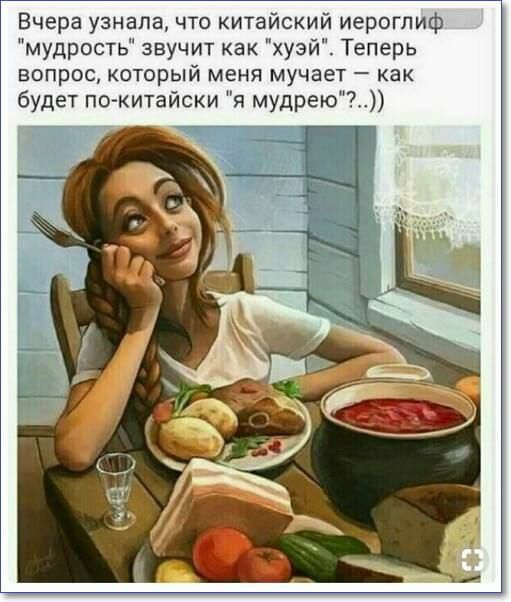 Вчера узнапа что китайский иероглиф мудрость звучит как хузй Теперь вопрос который меня мучает как будет по китайски я мудрею