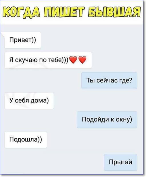 когмшпвьвшя Привет Я скучаю по тебе Ты сейчас где У себя дома Подойди к окну Подошла Прыгай