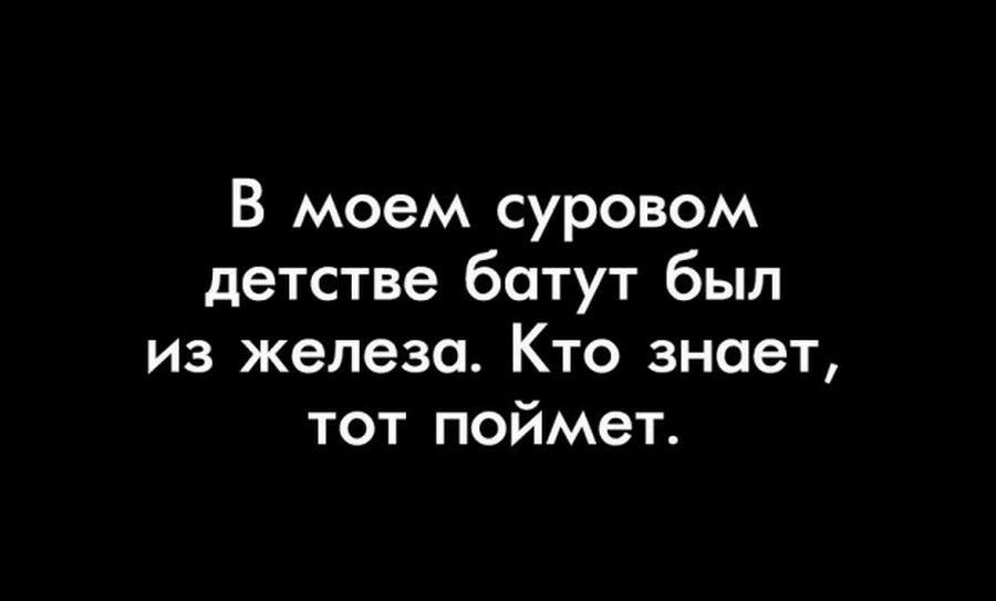 В моем суровом детстве батут был из железа Кто знает тот поймет