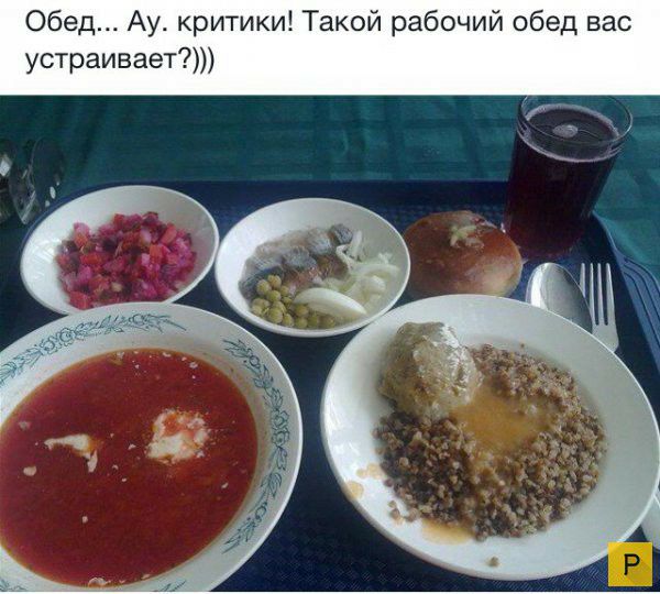 Обед Ау критики Такой рабочий обед вас устраивает