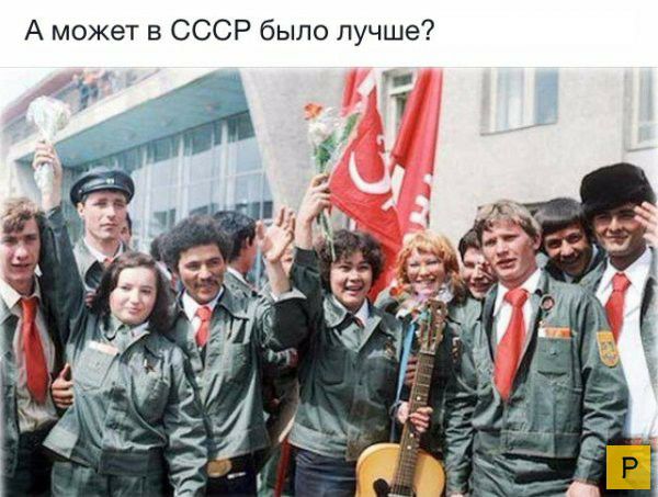 А может в СССР было лучше