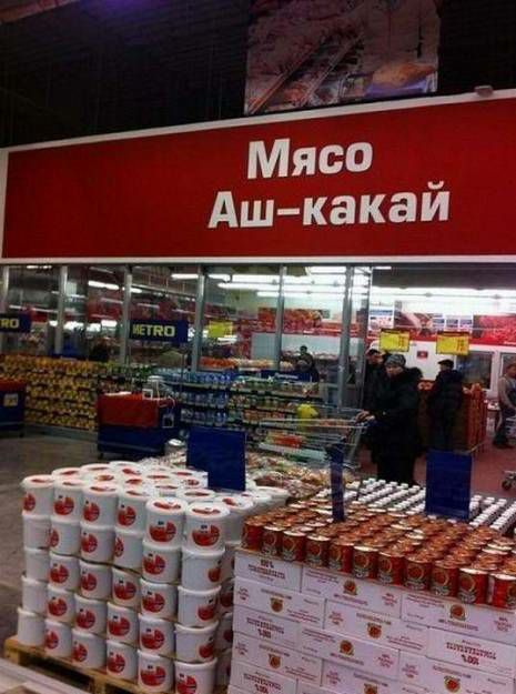 ухи Мясо Аш какай