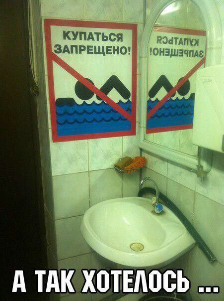 КУПАться юнит ЗАПРЕЩЕНО онзшэчпдс А тАк хотелось