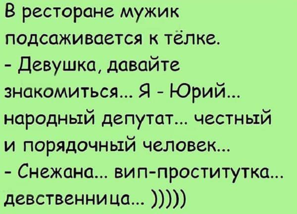 В ресторане мужик подсаживается к тёлке Девушка давайте знакомиться Я Юрий народный депутат честный и порядочный человек Снежана вип проститутка девственница