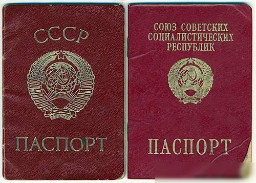 СОЮЗ СОВЕТСКИХ СОЦИАЛИСТИЧЕСКИХ РЕСПУБЛИК 1 ПАСПОРТ ПАСПОРТ