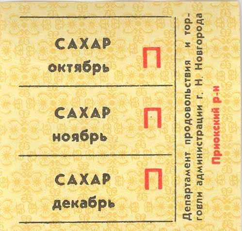 _ и 5583 шцодсьпо іншечхічю вЕ явь цхпьиаёпочоь _шіюьцшстч ___П П_П_ _ САХАР октябрь _ САХАР ноябрь САХАР декабрь _