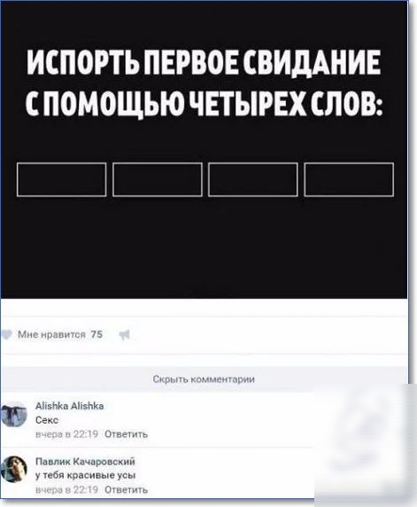 ИСПОРТЪ ПЕРВОЕ СВИДАНИЕ С ПОМОЩЬЮ ЧЕТЫРЕХ СЛОВ