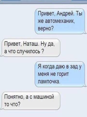 Привет Андрей Ты же автомеханик верно Привет Наташ Ну да а что случилось Я когда даю в зад у _ меня не горит лампочка Понятно а с машиной то что