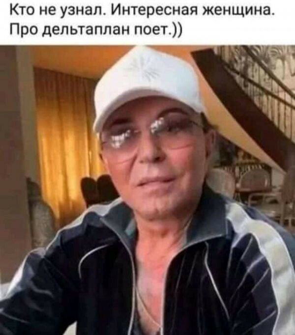 Кто не узнал Интересная женщина Про депьтаппан поет