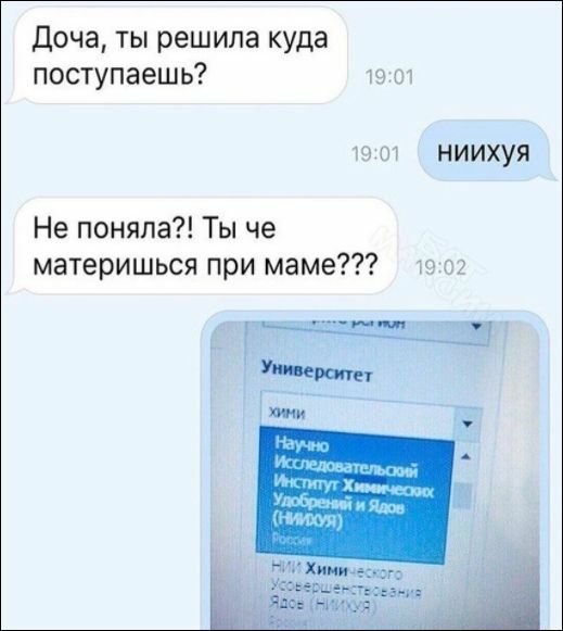 доча ты решила куда поступаешь 1901 от ниихуя Не поняла Ты че материшься при маме т ЪГ ииип__ы мт И нами М И хпмц дхтш нд мидуч