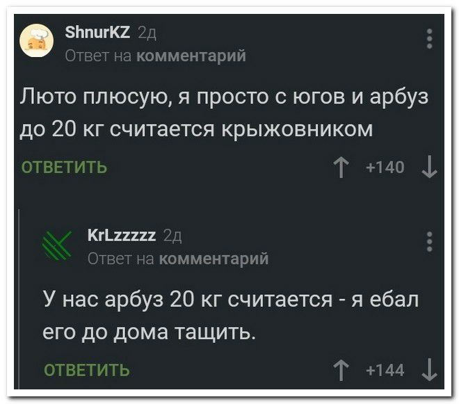 ЬпигК2 Люто плюсую я просто с югов и арбуз до 20 кг считается крыжовником КгЦии У нас арбуз 20 кг считается я ебал его до дома тащить