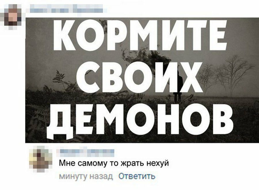 КОРМИТЕ СВОИХ дЕМОНОВ Мне самому то жрать нехуй птиц назад Ответить