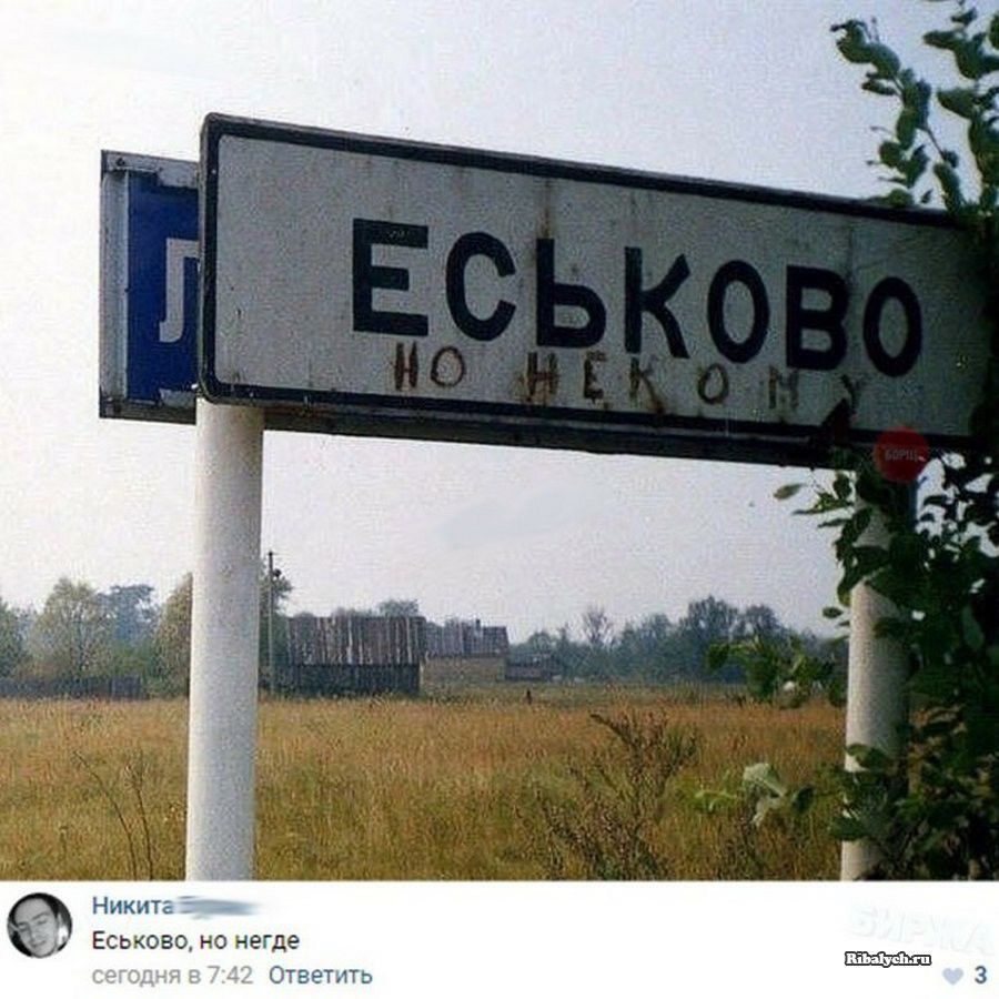 Никита Еськово но негде Ответ