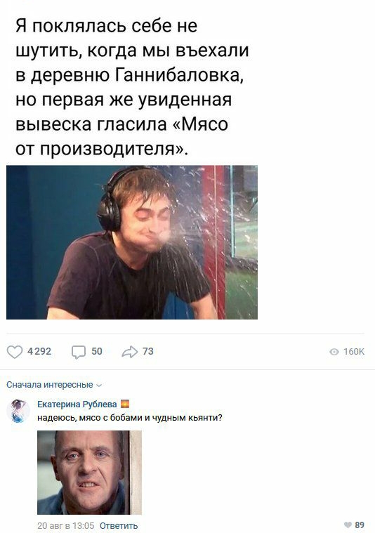 Я поклялась себе не шутить когда мы въехали в деревню Ганнибаловка но первая же увиденная вывеска гласила Мясо от производителя 4292 бп 73 зэк Сначала интересные Екатерина Рублева Ь надеюсь мясо бабами и нудным кьянуиг ве