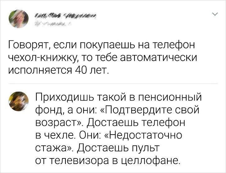 ист эплм1 Говорят если покупаешь на телефон чехол книжку то тебе автоматически исполняется 40 лет Приходишь такой в пенсионный фонд а они Подтвердите свой возраст Достаешь телефон в чехле Они Недостаточно стажа Достаешь пульт от телевизора в целлофанес