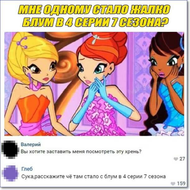 ШЦЕПДШШЁШШЮШШШШ Ш6д Валерий Вы хотите заставить меня посмотреть эту хрень Глеб Сукарасскажите че там стало блум в 4 серии 7 сезона