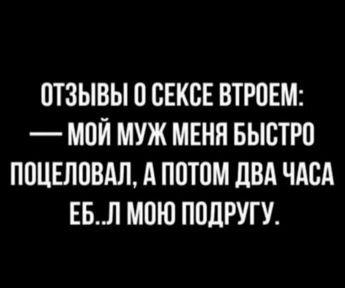 ОТЗЫВЫ 0 СЕКСЕ ВТРОЕМ МОЙ МУЖ МЕНЯ БЫСТРП ПОЦЕЛОВАЛ А ППТПМ ПВА ЧАСА ЕБЛ МОЮ ППЛРУГУ