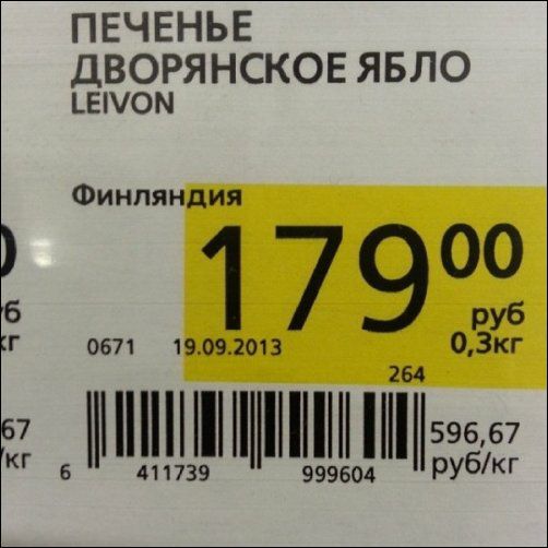 ПЕЧЕНЬЕ ДВОРЯНСКОЕ ЯБЛО мешом Финляндия 17 Г 0671 19 09 2013 женит Н 411739 999604 596 67