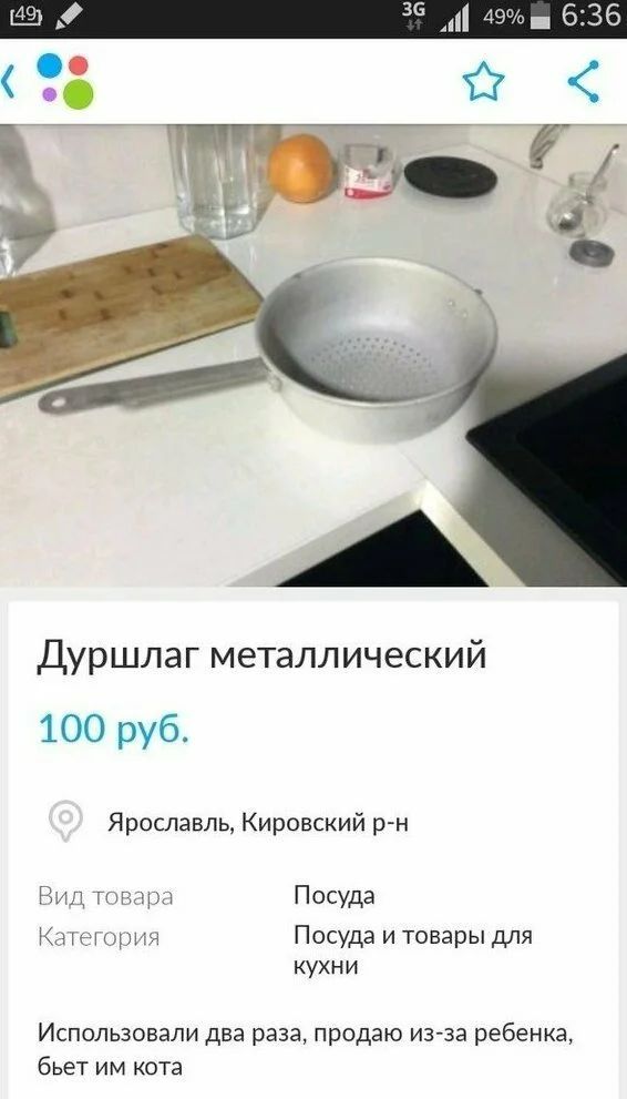 Дуршлаг металлический 100 руб Ярославль Кировский рн Вид тпвдрд Посуда Ка опия Посуда и товары для кухни Использовали два раза продаю из за ребенка бьет им кота