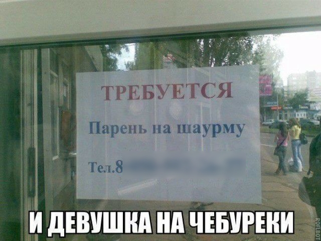 ТРЕБУЕТСЯ Парень на шаурму Б