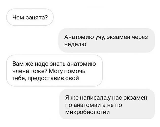 Чем занята Анатомию учу экзамен через неделю Вам же надо знать анатомию члена тоже Могу помочь тебе предоставив свой Я же НаПИСЗЛ8у нас экзамен по анатомии а не по микробиологии