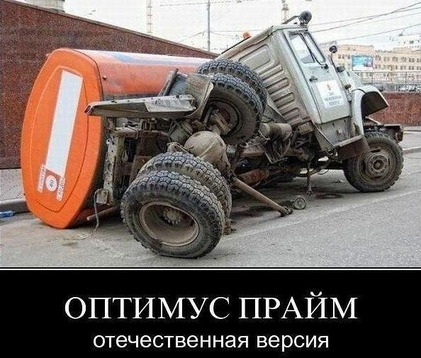 ОПТИМУС ПРАЙМ отечественная версия