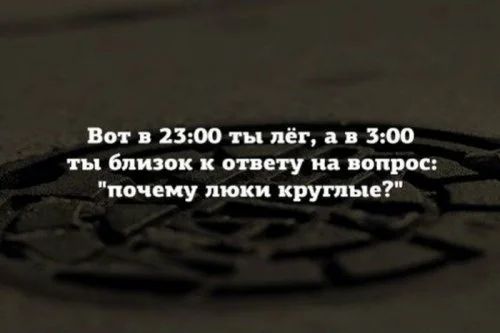 Вот 2300 ты лёг 300 ты близ ж к ответу на вопрос почему токи круглые