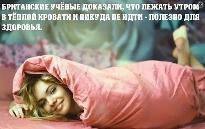 Бритинскив учёные понизили что пвждть утром в тёплой кровли и иикудя нь идти полезно для здоровья