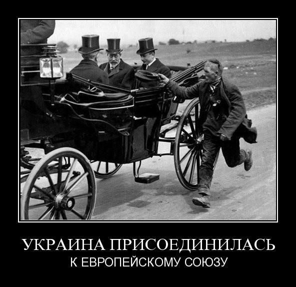 УКРАИНА ПРИСОЕДИНИЛАСЬ к ЕВРОПЕЙСКОМУ союзу