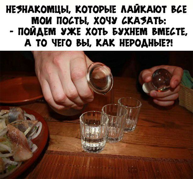 НЕЗНАКОМЦЬЪ КОТОРЫЕ ААЙКАЮТ ВСЕ АОИ ПОСТЫ ХОЧУ 6КААТЬ ПОИАЕМ УЖЕ ХОТЬ БУХНЕМ ВМЕНЕ А ТО ЧЕГО БЫ КАК НЕРОАНЫЕ