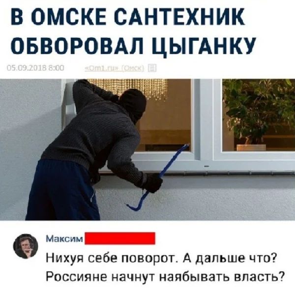 В ОМСКЕ САНТЕХНИК ОБВОРОВАЛ ЦЫГАНКУ Нихуп себе поворот А дальше что Россияне начнут наябывать впасть