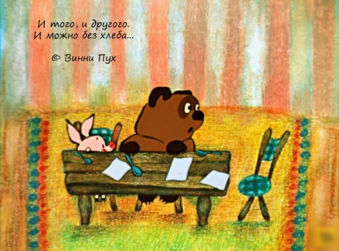 И мага и другого и махни без мба Винни Пух