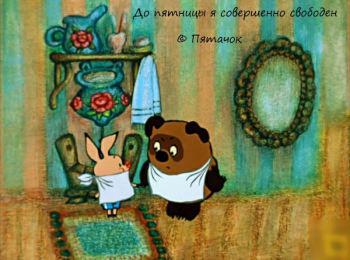 Ао пятницы я ссбдрщенно сбобаден ФПЯИщиок