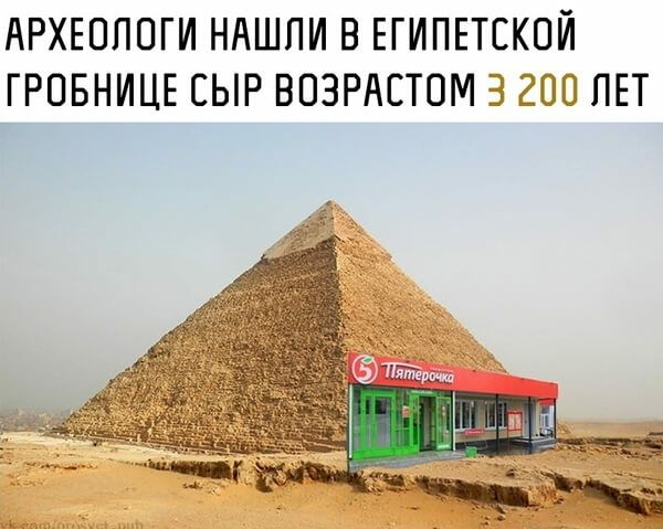 АРХЕОППГИ НАШЛИ В ЕГИПЕТСКПЙ ГРПБНИЦЕ СЫР ВПЗРАСТОМ 3 2 ЛЕТ