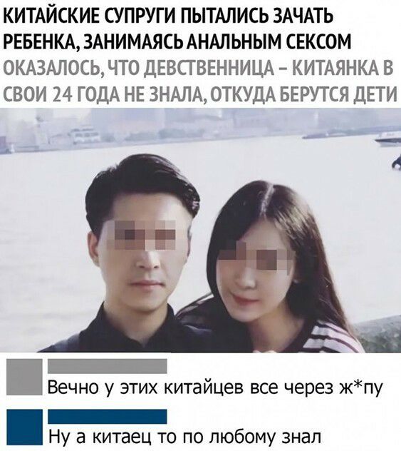 КИТАЙСКИЕ СУПРУГИ ПЫТАЛИСЬ ЗАЧАТЬ РЕБЕНКА ЗАНИМАЯСЬ АНАЛ ЬНЫМ СЕКСОМ 0КА3АЛОСЬ ЧТО ДЕВСГВЕННИЦА КИТАЯНКА В СВОИ 24 ГОДА НЕ ЗНАЛА ОТКУДА БЕРУТСЯ ДЕТИ _ Вечно у этих китайцев все через жпу _ Ну а китаец то по любому знал