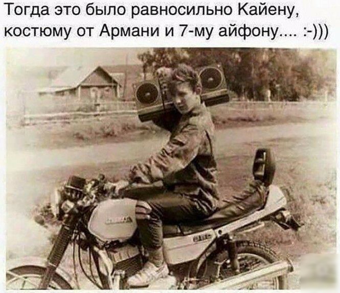 Тогда это было равносильно Кайену костюму от Армани и 7 му айфону