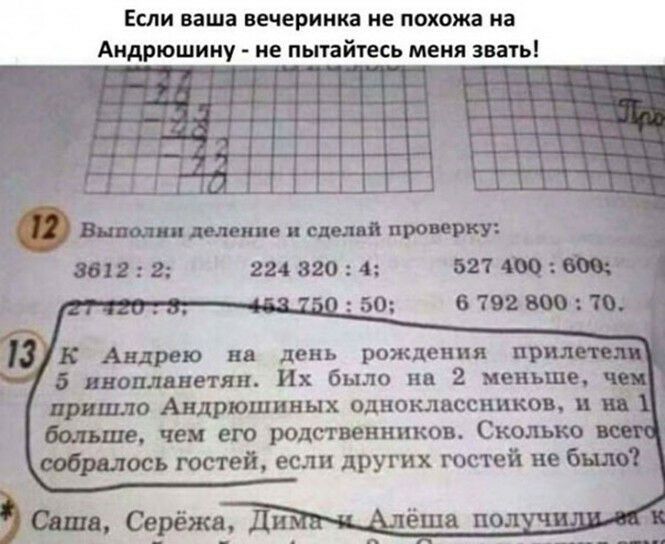 Если ваша вечеринка не похожа на Аидрюшину не пытайтесь меня звать тщ п сли Ь 31 _ 224 320 4 521 М 50 Б ТОЗВЮ Андрею на день рождения пр взошли ян Их было на 2 меньше шо Авдрюшнвых одноклассников чеи его родственников Сколько 005 тетей если других гостей не Бим