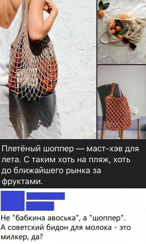 Ппетёный шоппер маст хэв для лета С таким хоть на пляж хоть до ближайшего рынка за фруктами Не бабкина авоська а шоппер А советский бидон для молока это милкер да
