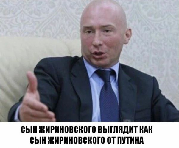 ПЫН ЖИРИНПВБНПГП ВЫГППДИТ ИАН СЫН ЖИРИНПВСНБЮ 0Т ПУТИНА