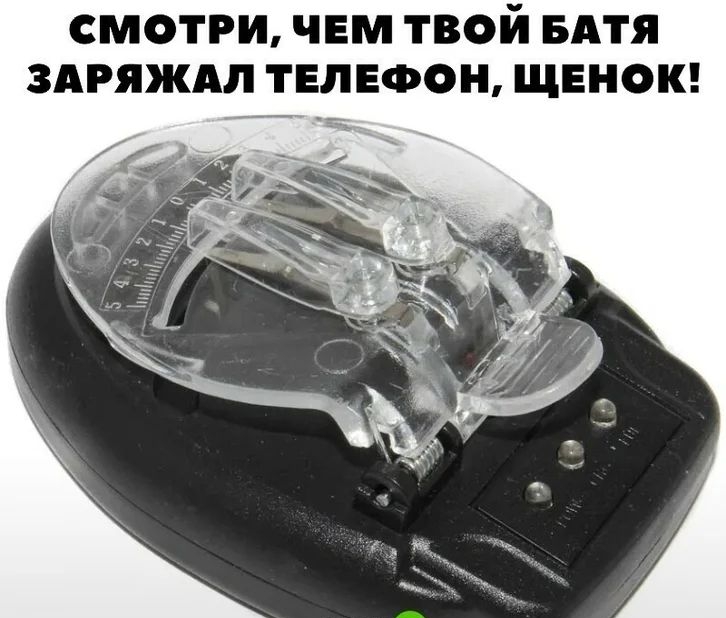 смотри чем твой вдтя ЗАРЯЖАЛ телефон щвнош