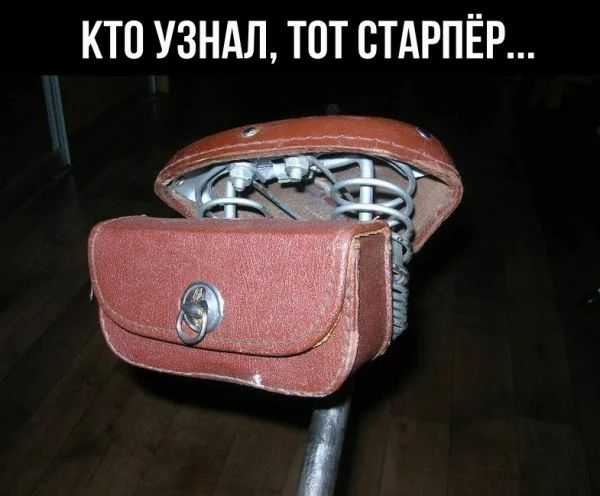 КТО УЗНАЛ ТОТ СТАРПЁР