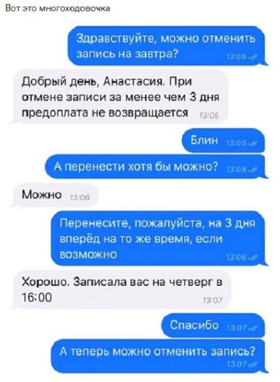 Вот это многоходовочкн чта мягким ММЦ чик г добрый день Анастасия При отмене записи за менее чем 3 дня предоплата не возвращается д шаг гг _ ЧЧМЪ И мичмана _ Хорошо Записала вас на четверг в 16100 32 07