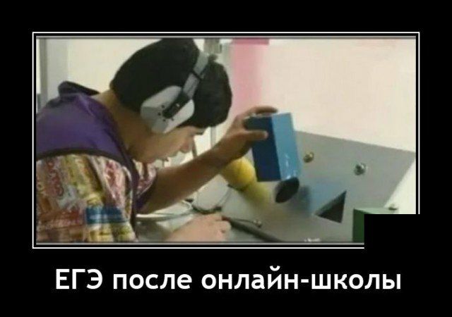 ШКОЛЫ йн ЕГЭ после онла