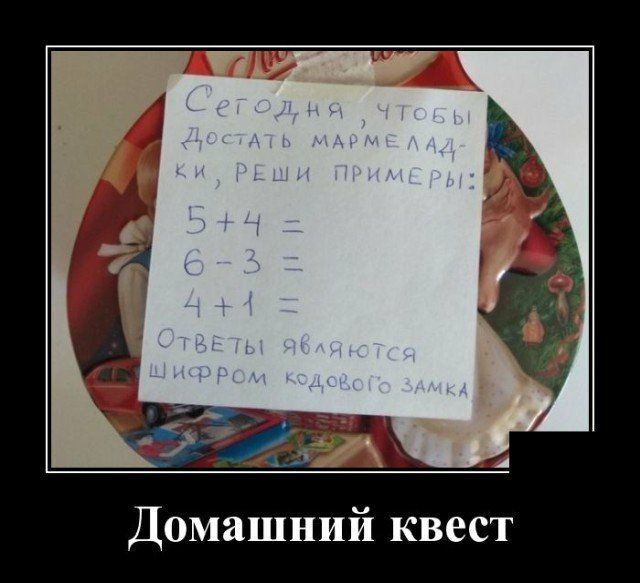 Домашний квест