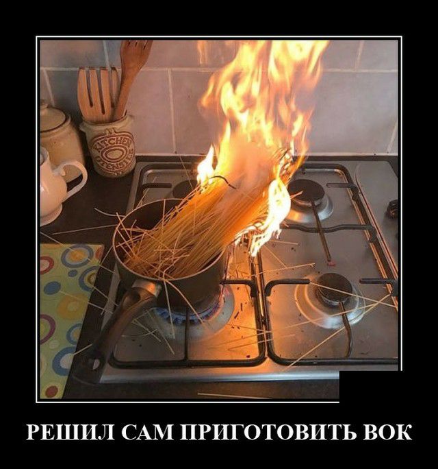 РЕШИЛ САМ ПРИГОТОВИТЬ ВОК