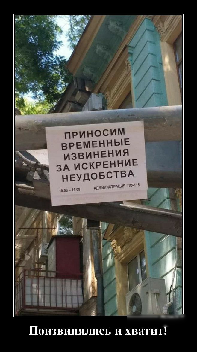 ПРИНОСИМ ВРЕМЕННЫЕ ИЗВИНЕНИЯ ЗА ИСКРЕННИЕ НЕУДОБСТВА за и из Администмцдя пе іх і іі ЁЕЁЁЁЁ ПОИЗВИНЯЛИСЬ И ХВЗТИТ