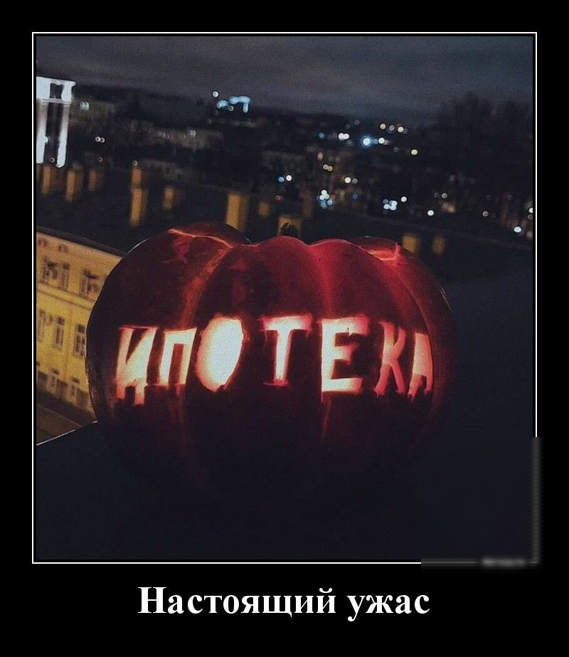 Настоящий ужас