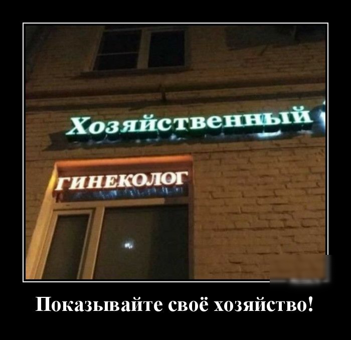 Показывайте своё хозяйство