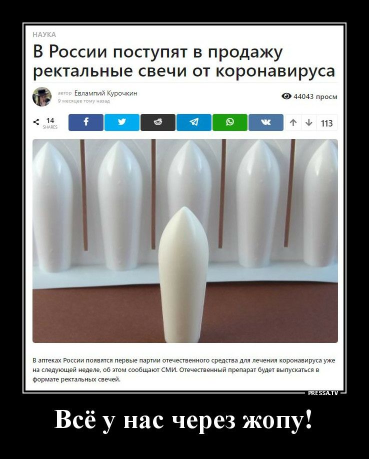 В России поступят в продажу ректальные свечи от коронавируса Евпзтг 4404 аптеках со появится первые пар отекаавенного средства короидвируш ужг на лэдующы недебе во этои овощаютсми Стецэпвенныу препарат сушат выпатьки 5 Формат ректдпьиык вещей